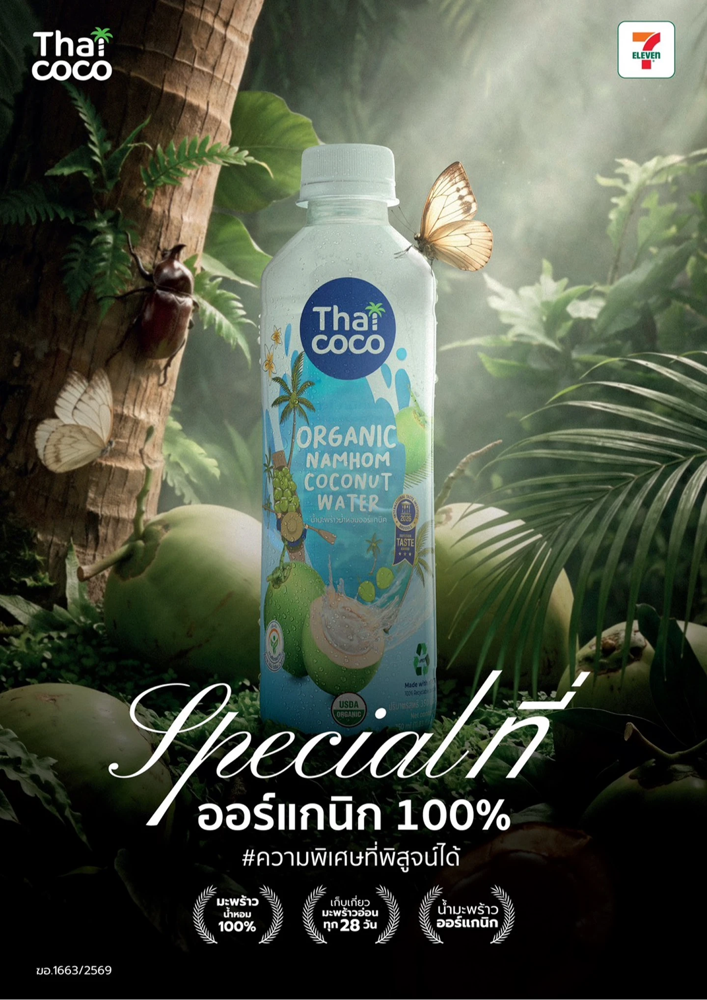 ออร์แกนิกแท้