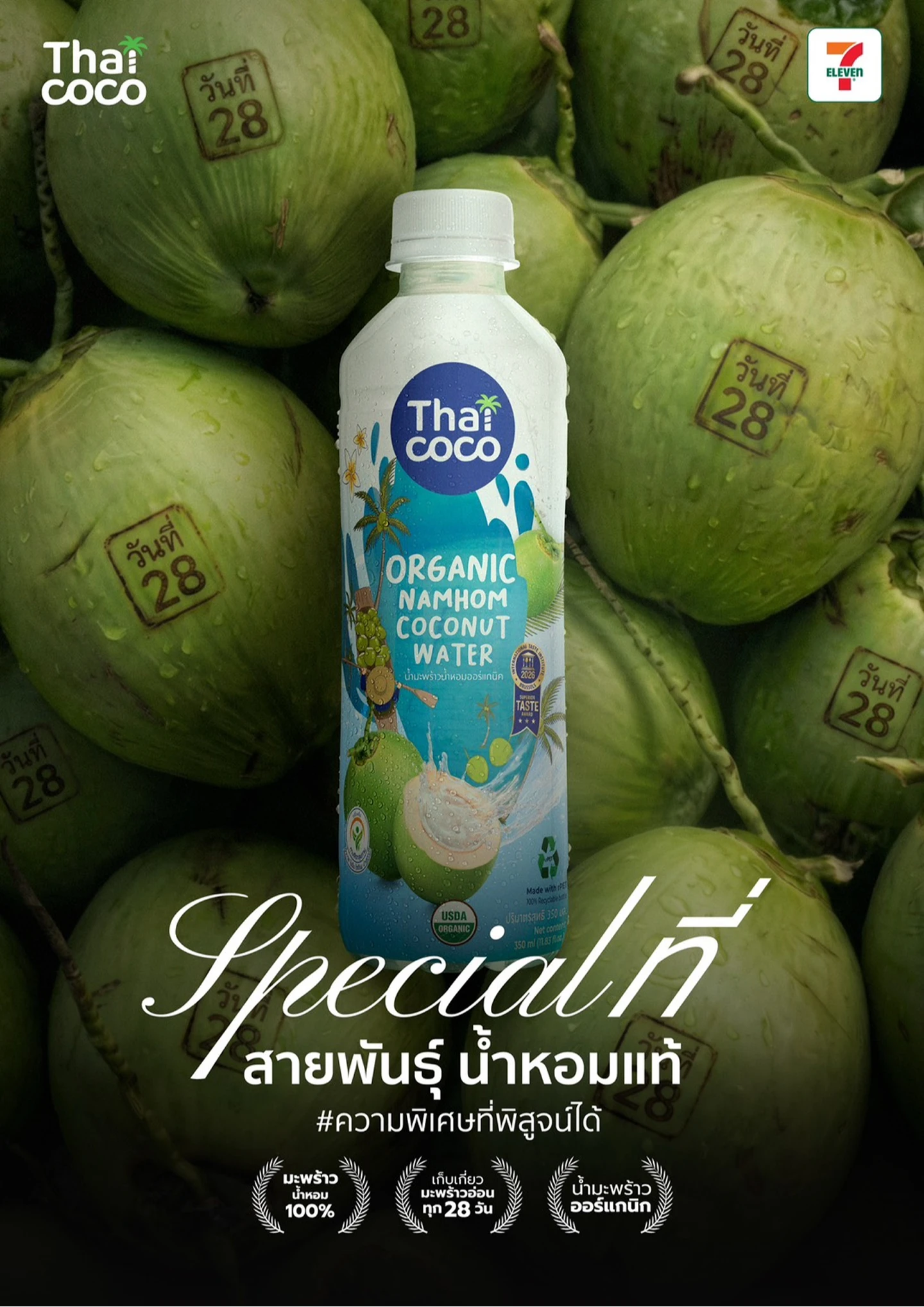 สายพันธุ์น้ำหอม
